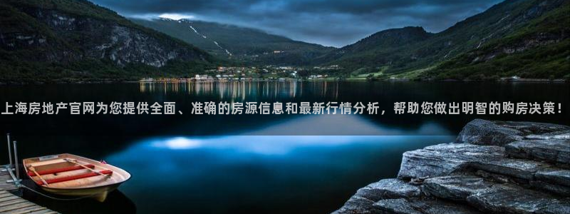 新宝5吴74OOO5：上海房地产官网为您提供全面、准确的房源
